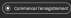 Commencer l'enregistrement